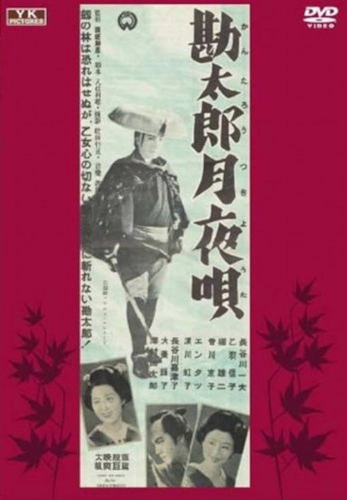 Kantarou zukiyo-uta poster