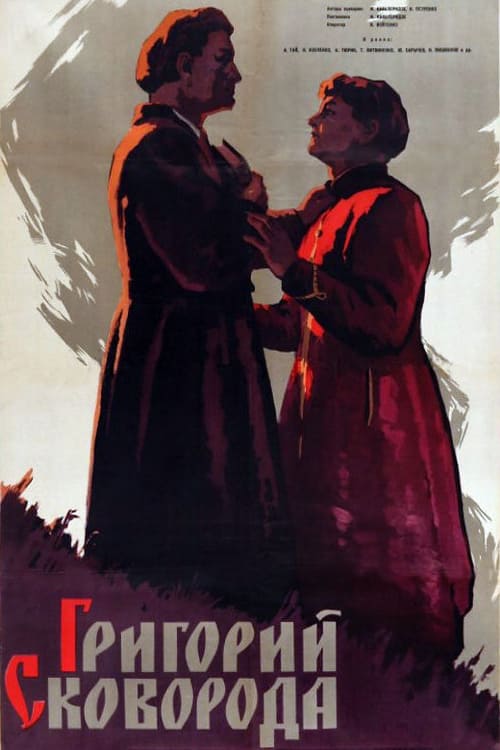 Григорий Сковорода (1960) poster