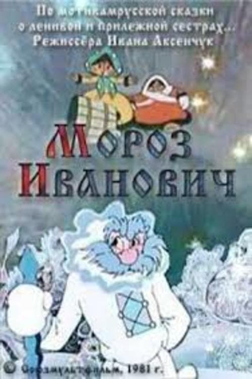 Frost Ivanovich (1981) Poster