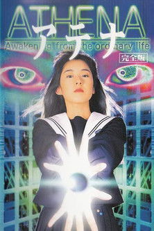 Escena 2 de アテナ