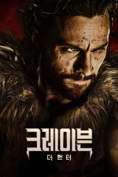 크레이븐 더 헌터