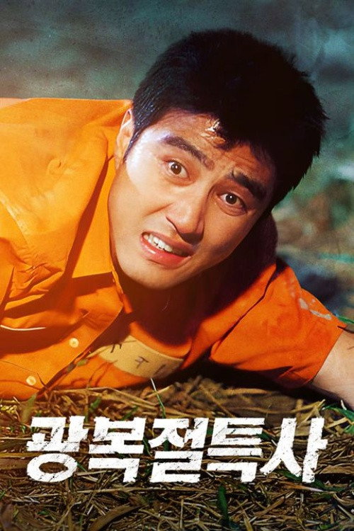 Jail Breakers poster