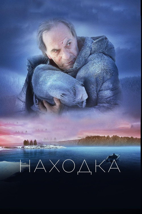Находка