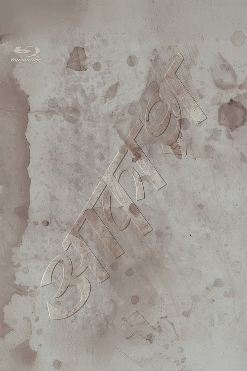 椎名林檎与彼奴等：真空地带 ～AIRPOCKET 巡回演唱会