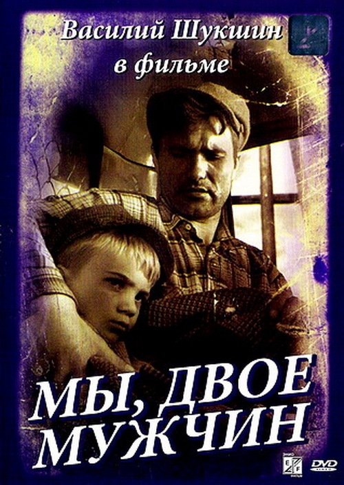 Мы, двое мужчин MEGA