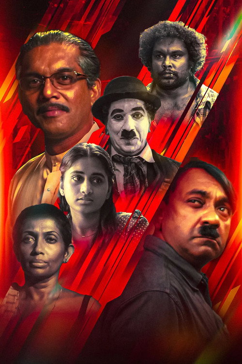 Affiche de ඇඩ්‍රස් නෑ
