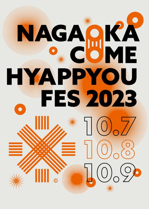 長岡　米百俵フェス　～花火と食と音楽と～　２０２３