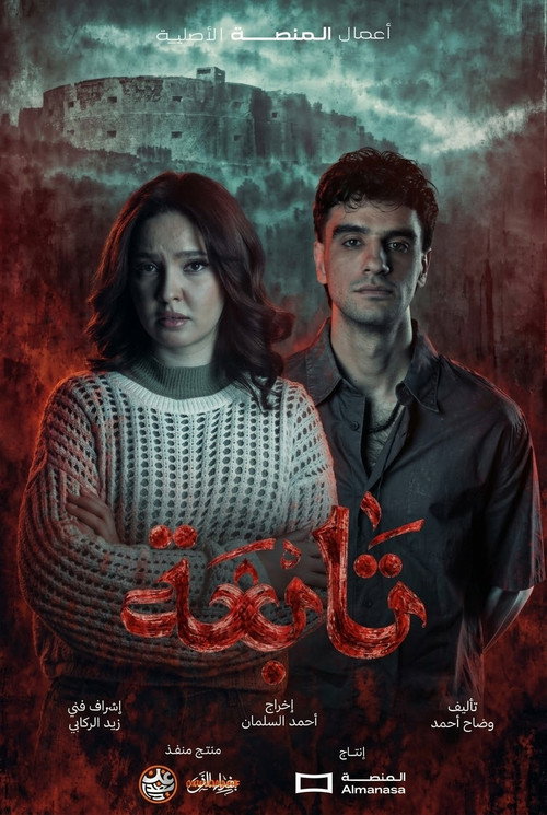 تابعة