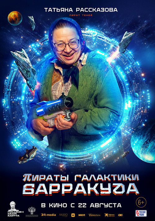 Pirates of the Barracuda Galaxy poster