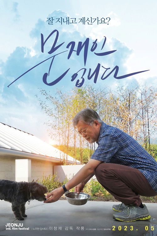 This is the President poster