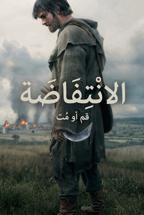 الانتفاضة