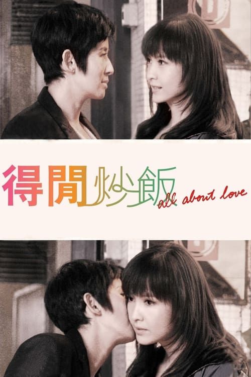 All About Love (2010)