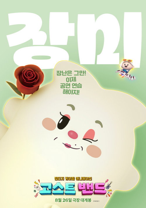 Poster (Koreanisch)