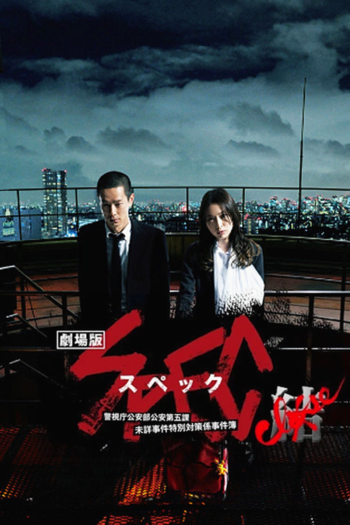 SPEC: Close~Incarnation poster