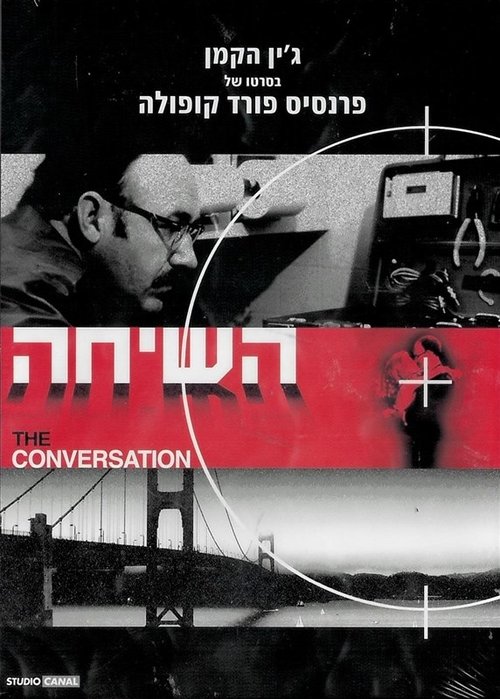 השיחה