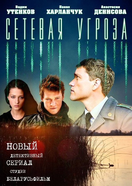Участок лейтенанта Качуры - Season 2 Poster Blur
