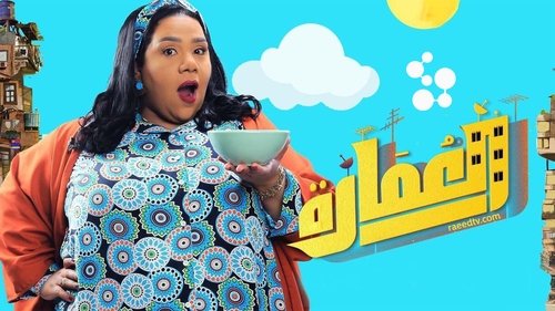 العمارة لايت