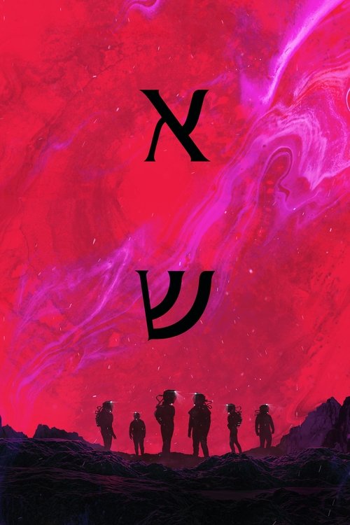 אש