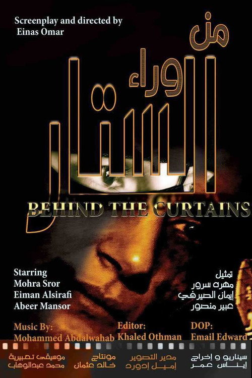 Behind Curtains (وراء الستار)