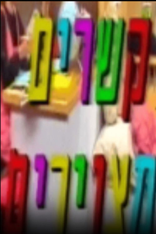 קשרים מצוירים