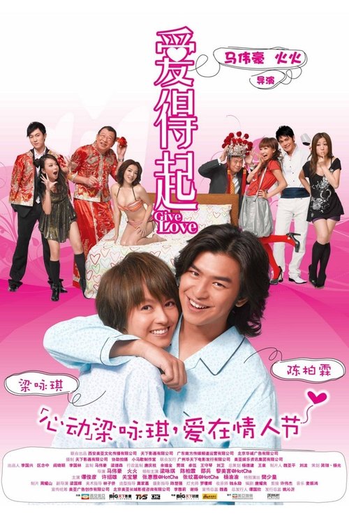 愛得起 (2009)