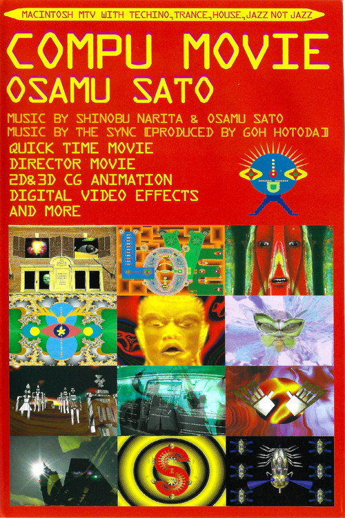 Póster oficial de Compu Movie (1994) - Animation