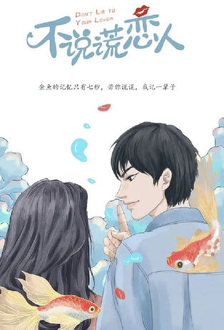 Escena 3 de 不说谎恋人