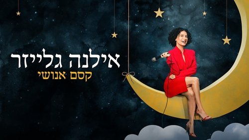 Ilana Glazer: Human Magic Screenshot