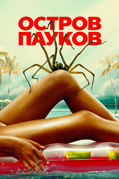 Spider Island
