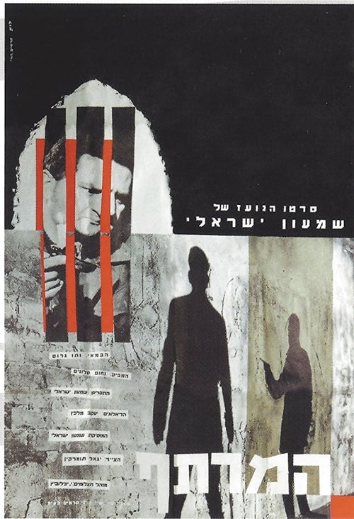 The Cellar (1963)