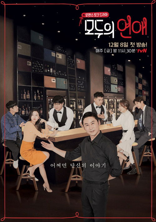 Escena 3 de 모두의 연애