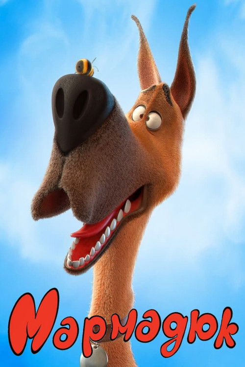 Мармадюк