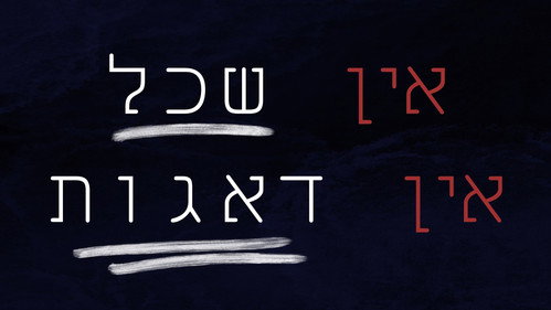 אין שכל אין דאגות Backdrop Blur
