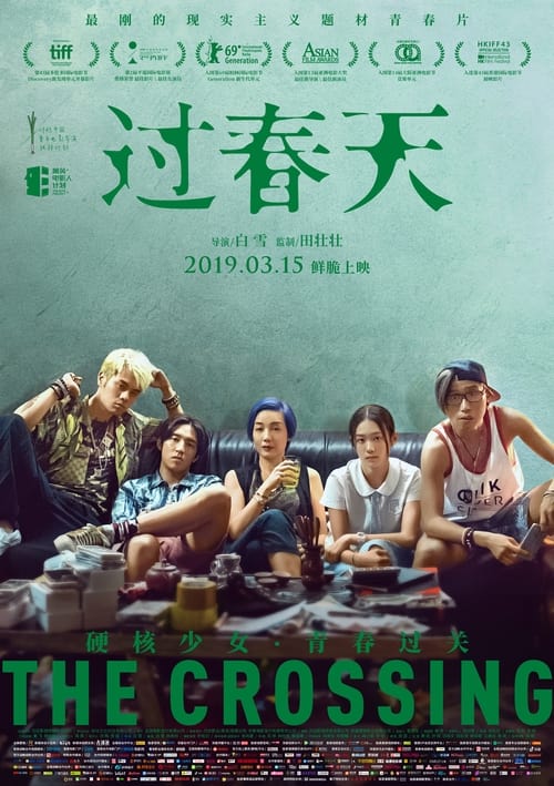 过春天 (2018) poster