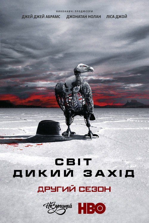 Світ Дикого Заходу — Сезон 2