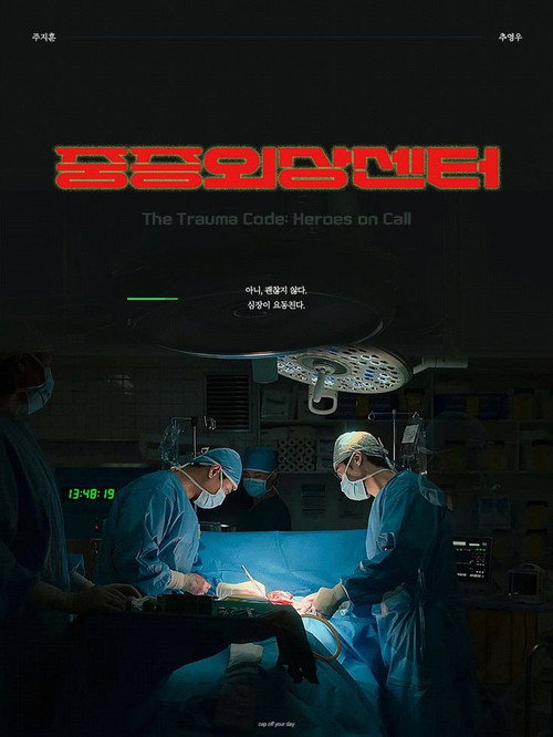 The Trauma Code: Heroes on Call poster