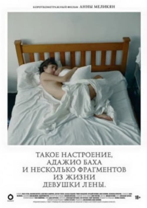 Poster Такое настроение, адажио Баха и небольшой фрагмент из жизни девушки Лены 2014