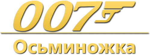 Осьминожка