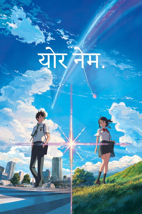 Your Name.