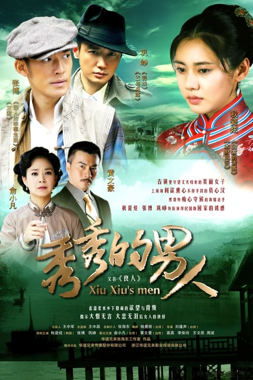 Xiu Xiu's Men (2014)