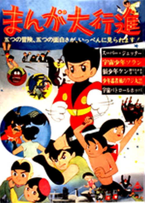 Shounen Ninja Kaze no Fujimaru: Dai Saru Taiji 1965