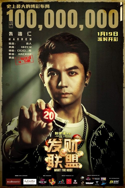What! The Heist poster