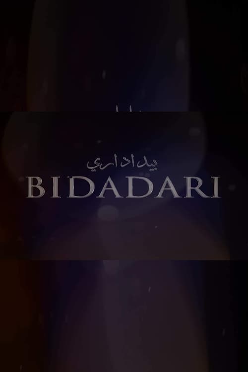 Bidadari Cemetery-Azwaad Movie Database