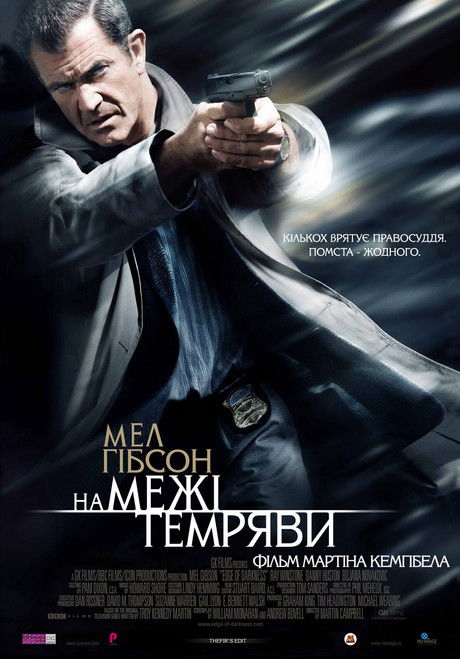 На межі темряви / Edge of Darkness (2010) TMDB poster