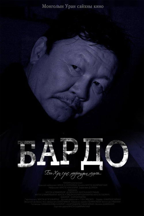 Bardo poster