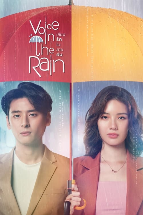 Voice in the Rain (2020)
