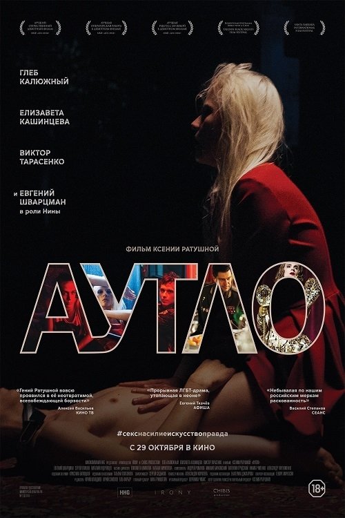 Аутло movie poster player