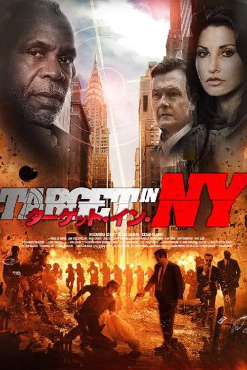 ターゲット・イン・NY