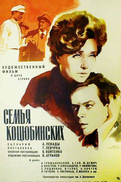 Родина Коцюбинських (1970) poster