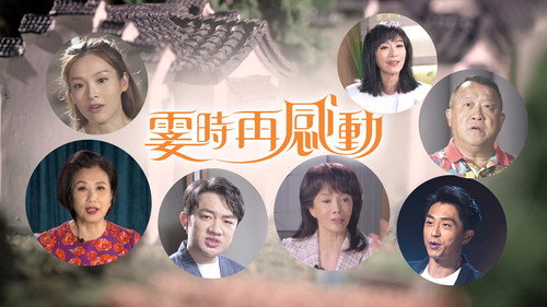 霎时再感动 - Season 1 Backdrop Blur